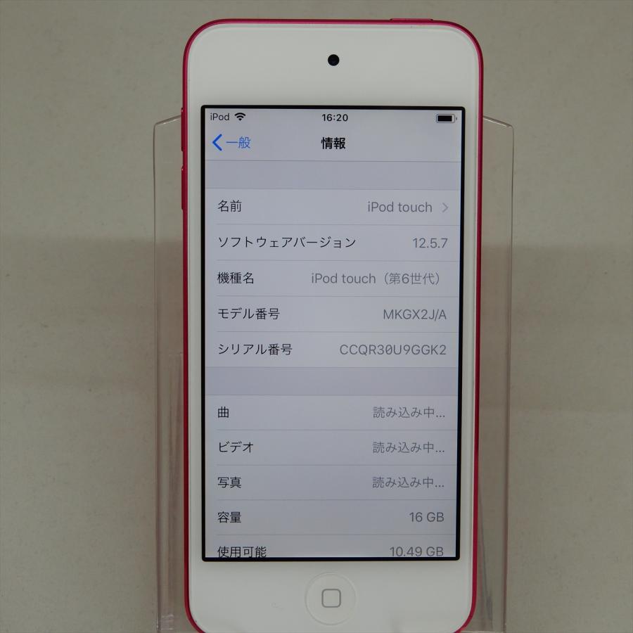 iPod touch APPLE 第六世代 MKGX2J/A 16GB ピンク : セコンドモノ