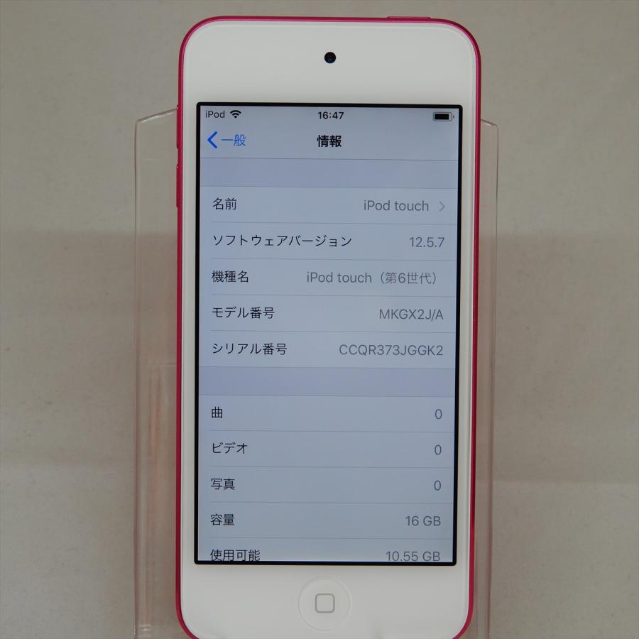 iPod touch APPLE 第六世代 MKGX2J/A 16GB ピンク : セコンドモノ