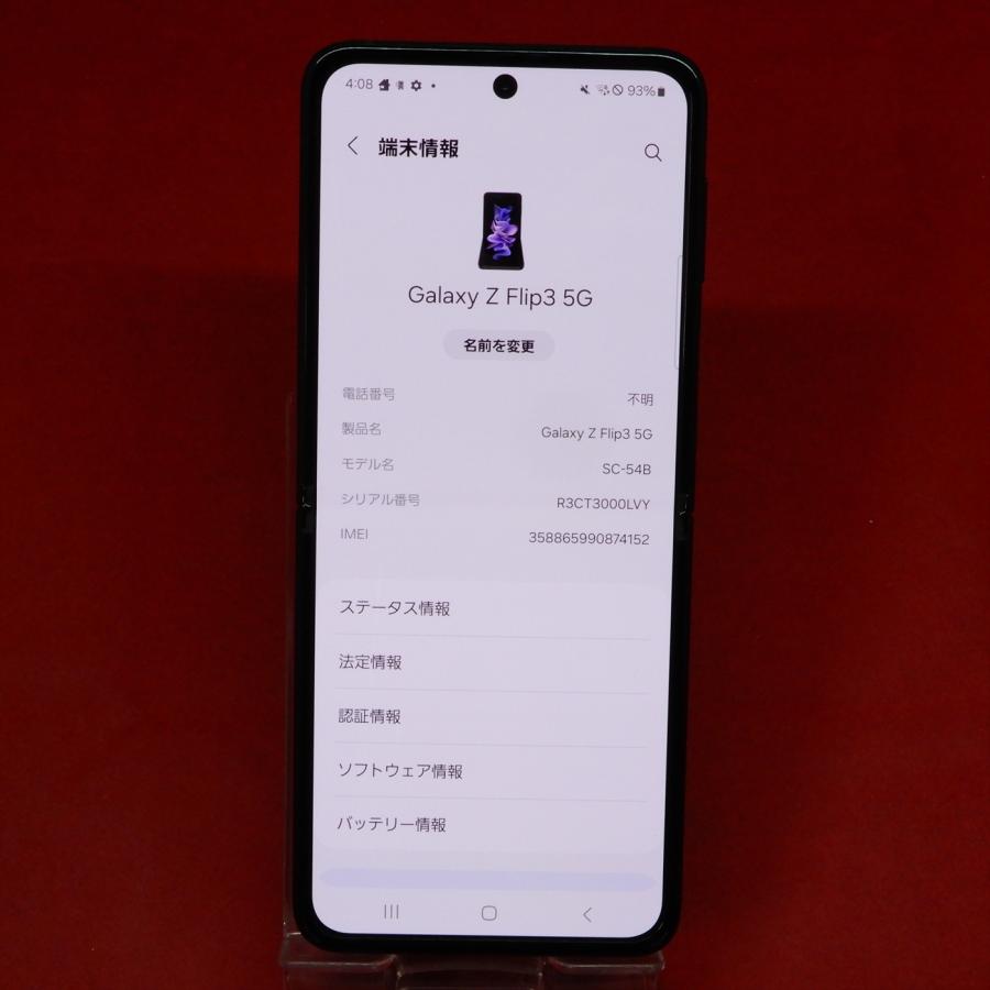 Galaxy Z SAMSONG Flip3 5G SC-54B docomo SIMロック解除済 ファントム