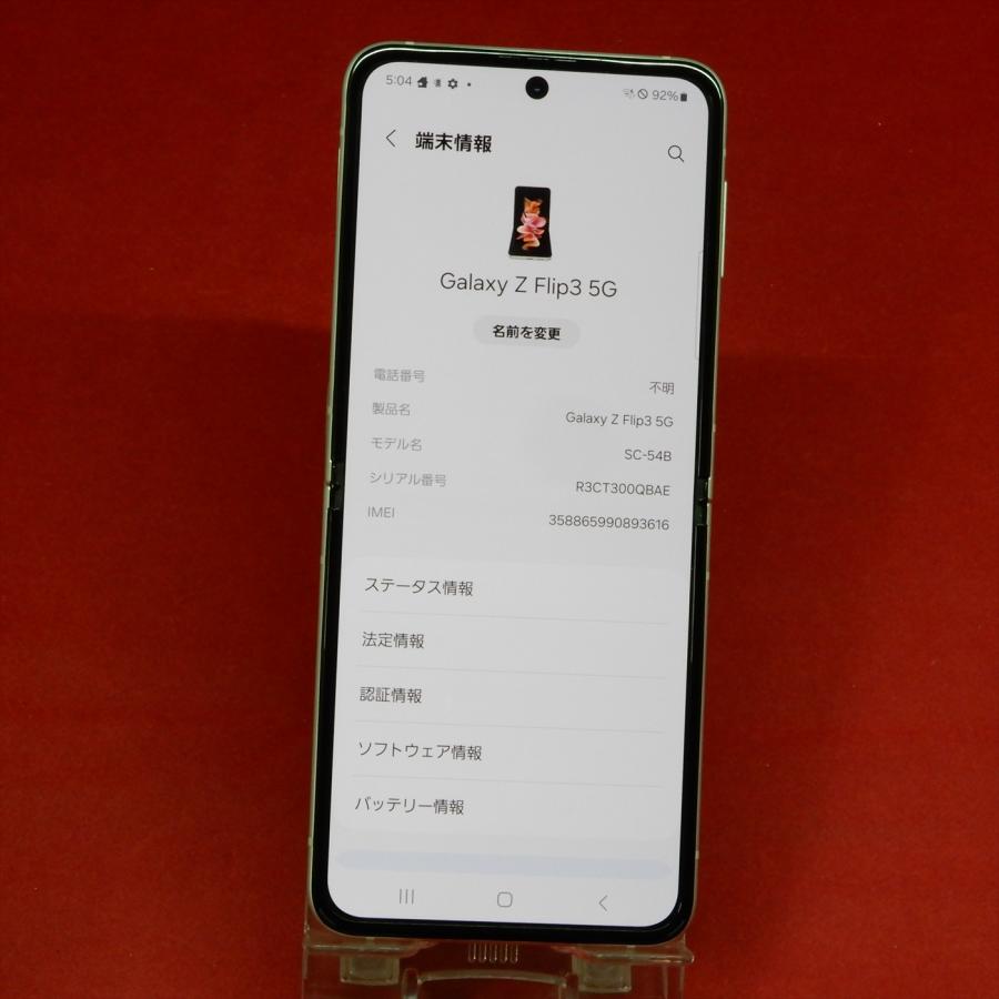 Galaxy SAMSUNG Z Flip3 5G SC-54B docomo SIMロック解除済 クリーム