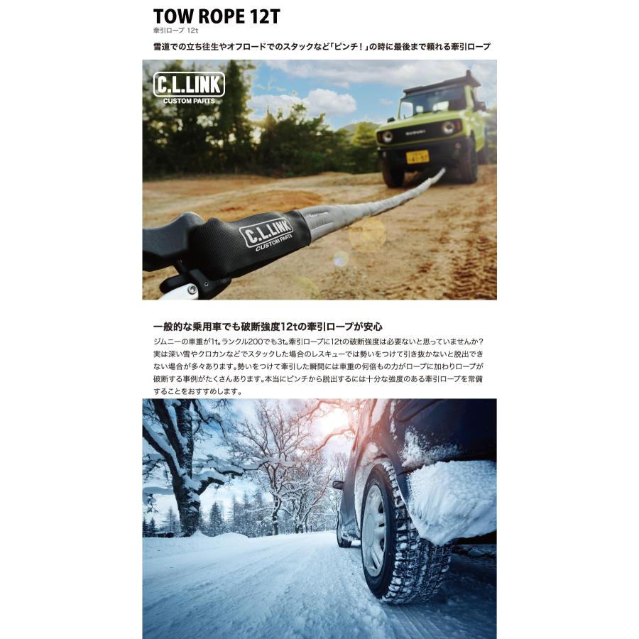 シーエルリンク 牽引ロープ 12トン!!収納バッグ付き!!ランクル