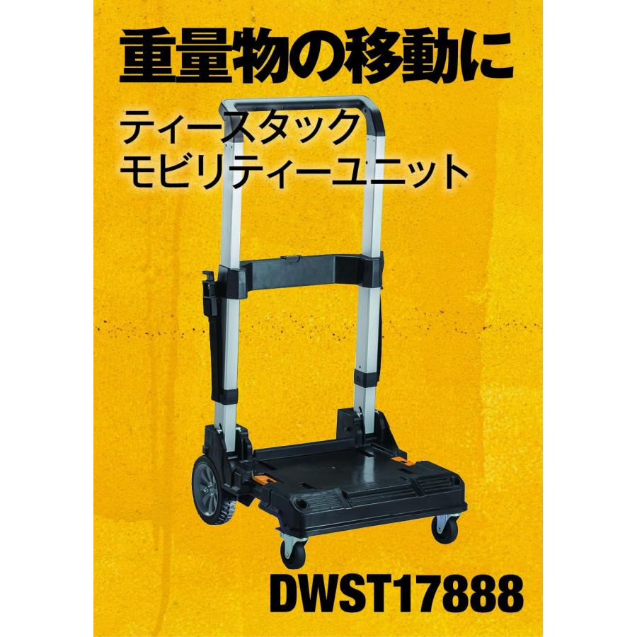 デウォルト(DEWALT) TSTAK モビリティーユニット キャリアー