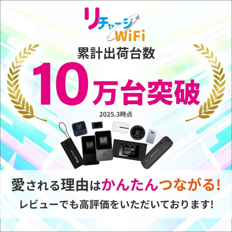 リチャージWiFi】国内100ギガ付き 1年間使える ギガ付ポケット