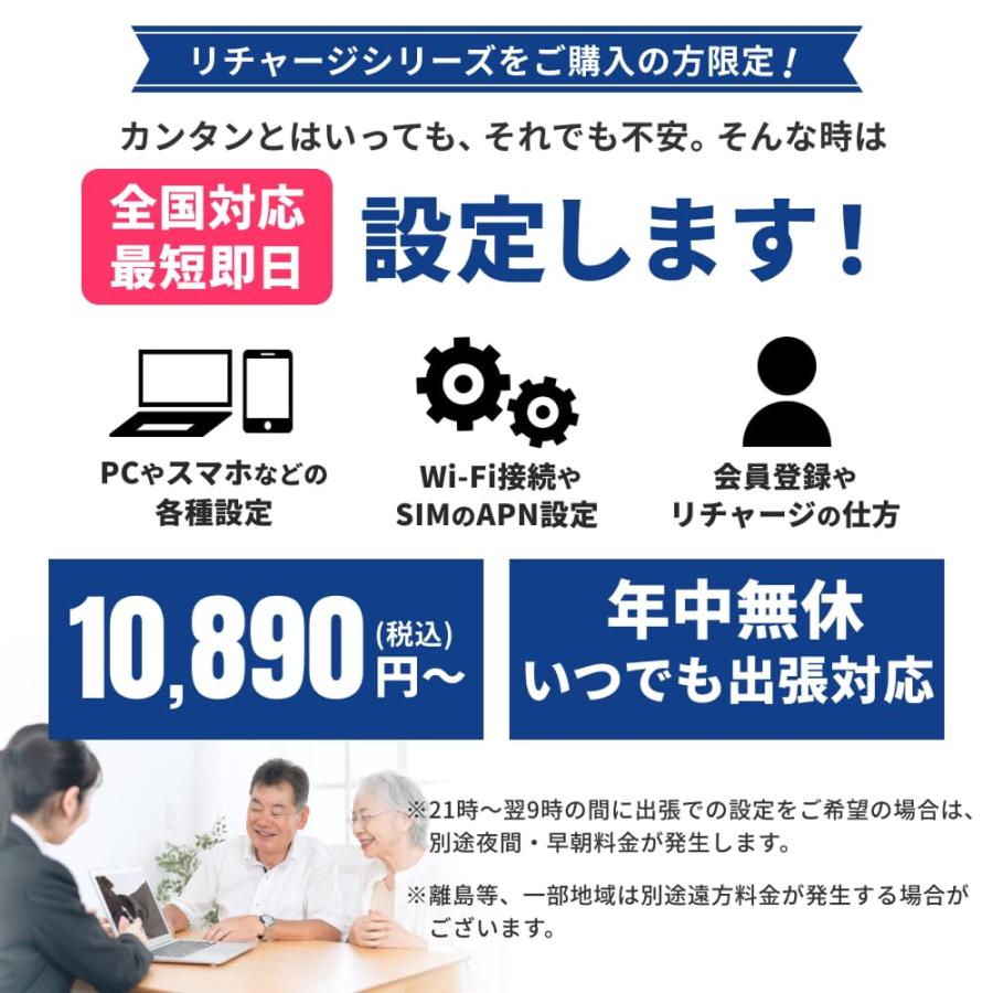 リチャージWiFi】国内100ギガ付き 1年間使える ギガ付ポケット