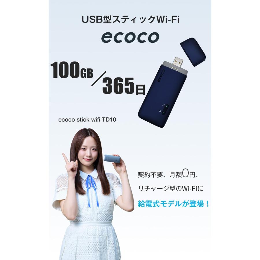 ecoco】1年間 100ギガ 付 USB型 ポケット Wi-Fi 契約不要 月額