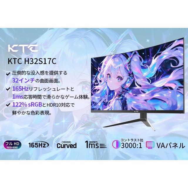 KTC 32インチ 湾曲ゲーミングモニター フルHD 1080p 165Hz 1ms MPRT