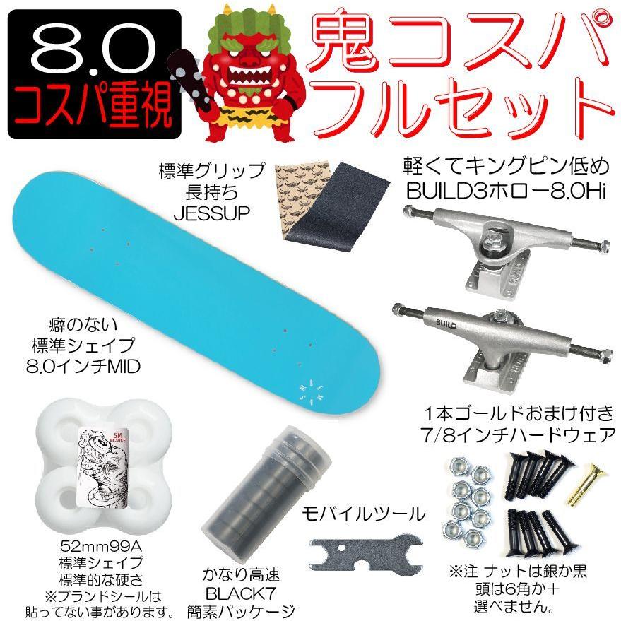 撃鬼コスパ 8.0インチ フルセット 北陸ブルー(BUILDトラック) :DI ... 撃鬼コスパ 8.0インチ フルセット 北陸ブルー(BUILDトラック) :DI ...