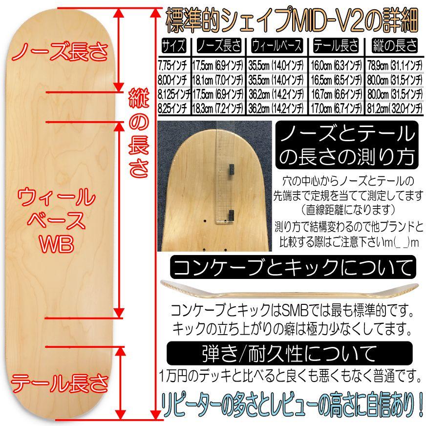 心技体 MID-V2 7.75 8.0 8.25 (サイズを選んで下さい) : SECOND SK8