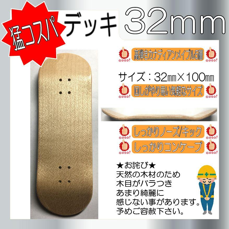 ☆Sale!☆ 32mm デッキ ナチュラル無地 SMBLANKS製 : SECOND SK8 ☆Sale!☆ 32mm デッキ ナチュラル無地 SMBLANKS製 : SECOND SK8