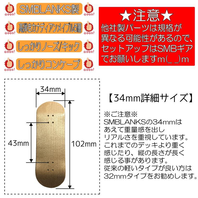 DICKDEE x SMBLANKS コラボ 34mm 指スケ デッキ : SECOND SK8 DICKDEE x SMBLANKS コラボ 34mm 指スケ デッキ : SECOND SK8