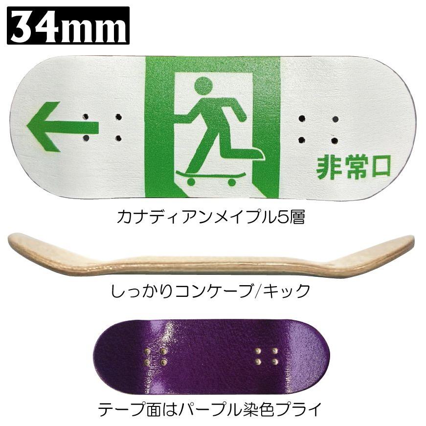 非常口2 指スケ 34mm デッキ : SECOND SK8 - 通販 - Yahoo!ショッピング