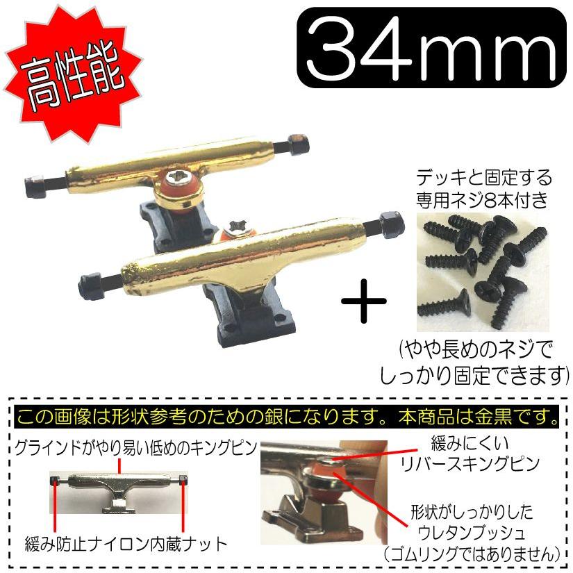 金黒 34mm トラック 高性能 リバースタイプ 専用ネジ8本付き 金黒 34mm トラック 高性能 リバースタイプ 専用ネジ8本付き