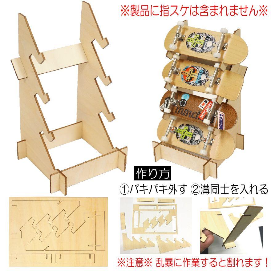 DIY 指スケ ラック (ベニアです。ダンボールではありません