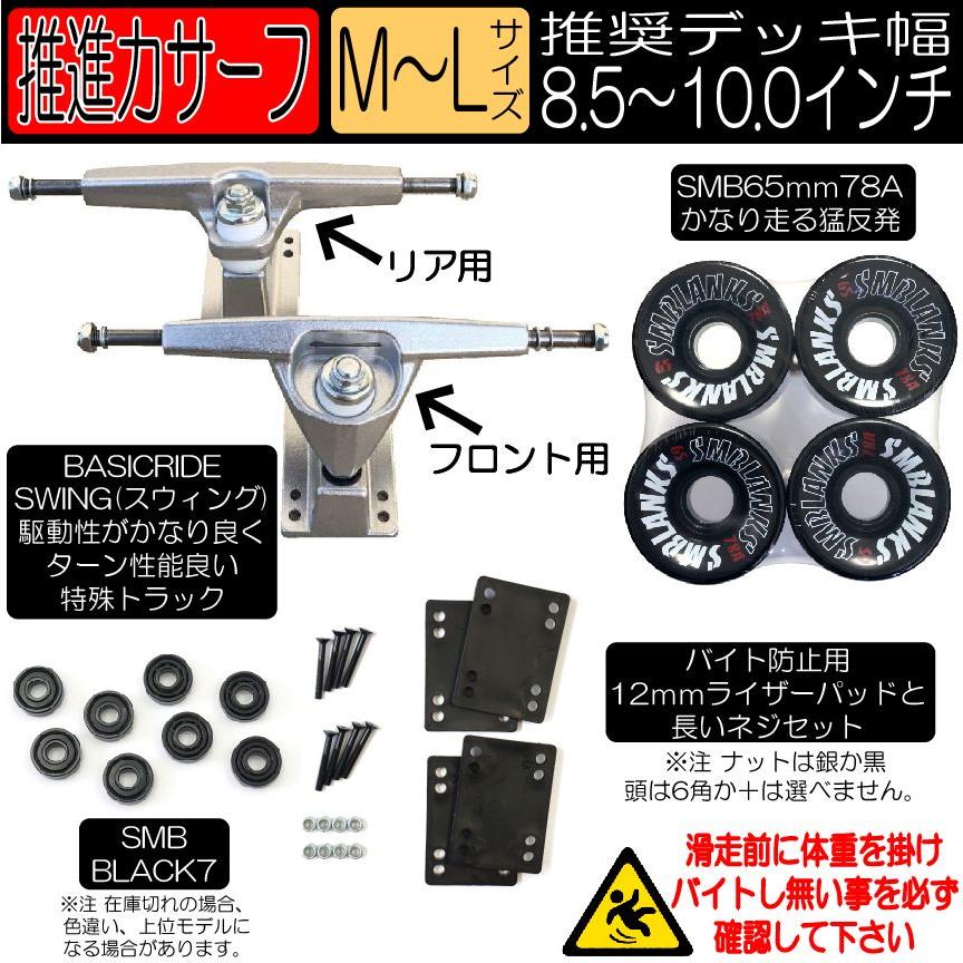 推進力 サーフスケート 銀 足回りセット : SECOND SK8 - 通販 推進力 サーフスケート 銀 足回りセット : SECOND SK8 - 通販