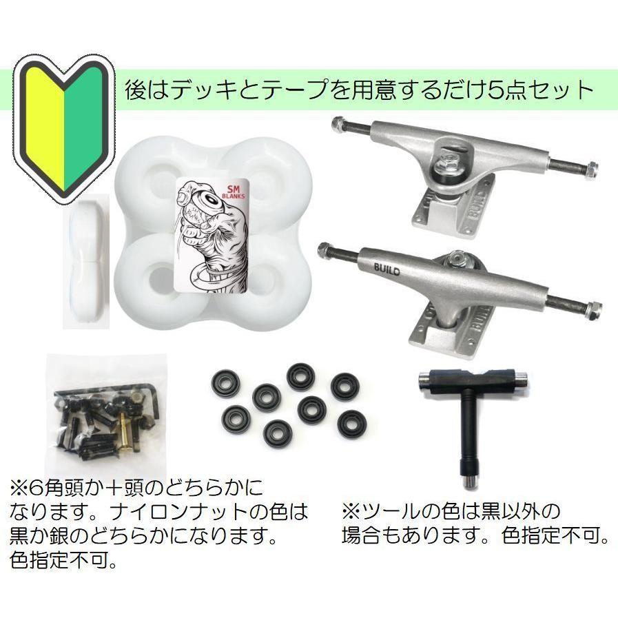 8 0インチ向き お得な足回り5点セット 軽量build3ホロー8 0hi銀 Smblack7ベアリングなどなど 海外並行輸入正規品 Sm52mm99a無地