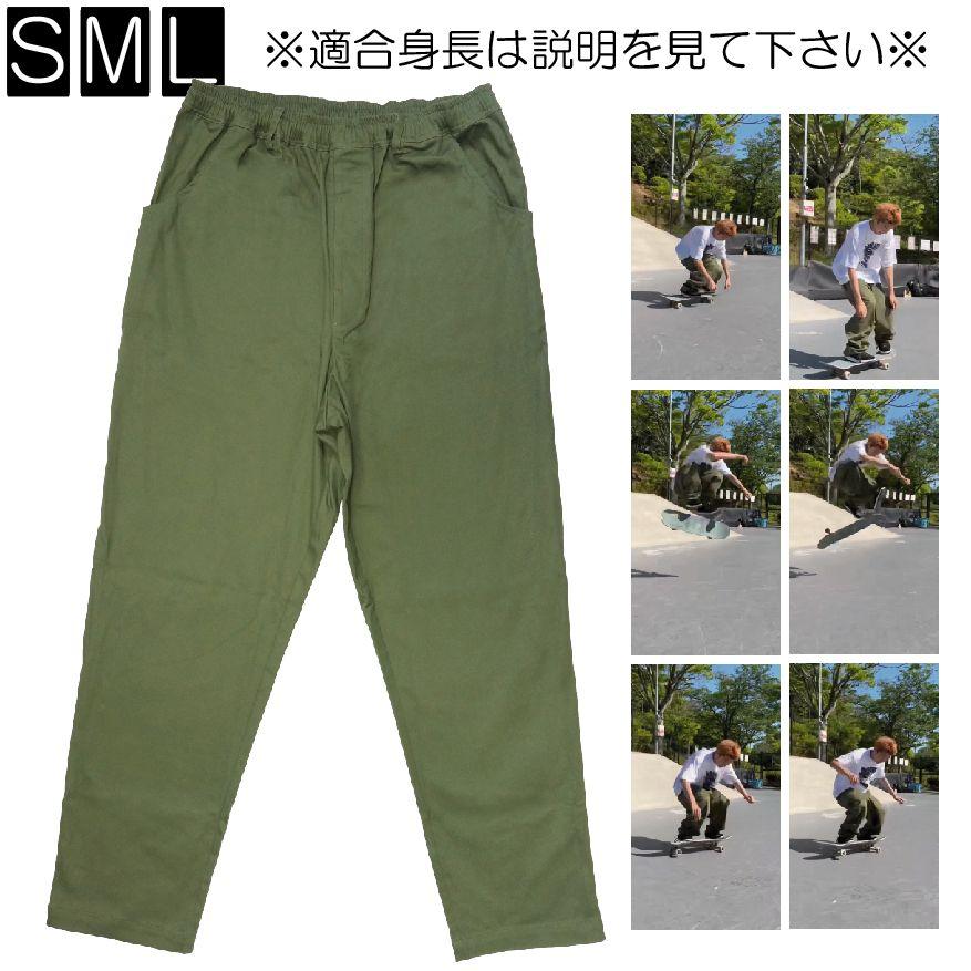 スケートパンツV2 緑(オリーブ) 各サイズ (S,M,L) : SECOND SK8 - 通販