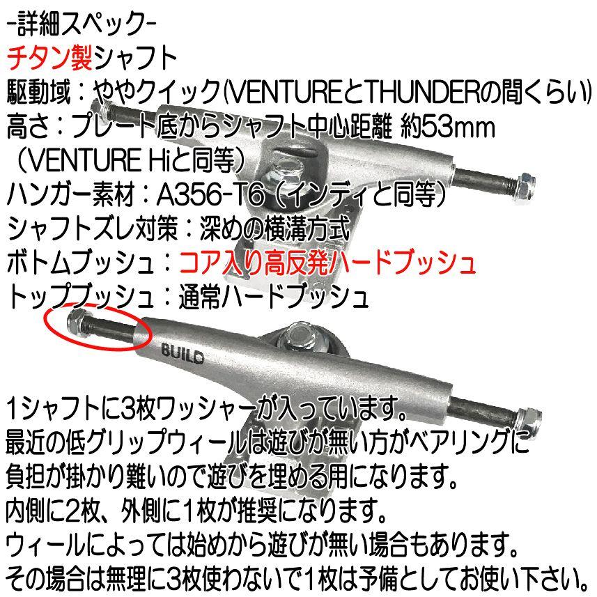 Sale!//ごっつ軽量チタン BUILD3 銀 7.75Hi / 8.0Hi 8.25Hi(サイズをお
