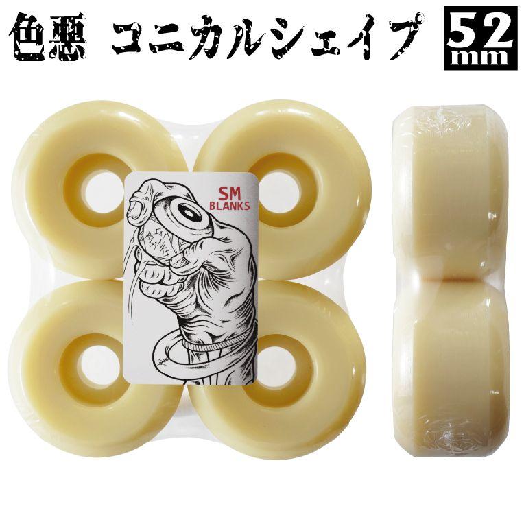 色悪// ドライブ入る 52mm103a コニカル形状 無地 SMB :WH-SMB-52mm103aCONICAL-SKDRIVE-CREAM-0:SECOND SK8 - 通販 - Yahoo!ショッピング 色悪// ドライブ入る 52mm103a コニカル形状 無地 SMB :WH-SMB-52mm103aCONICAL-SKDRIVE-CREAM-0:SECOND SK8 - 通販 - Yahoo!ショッピング