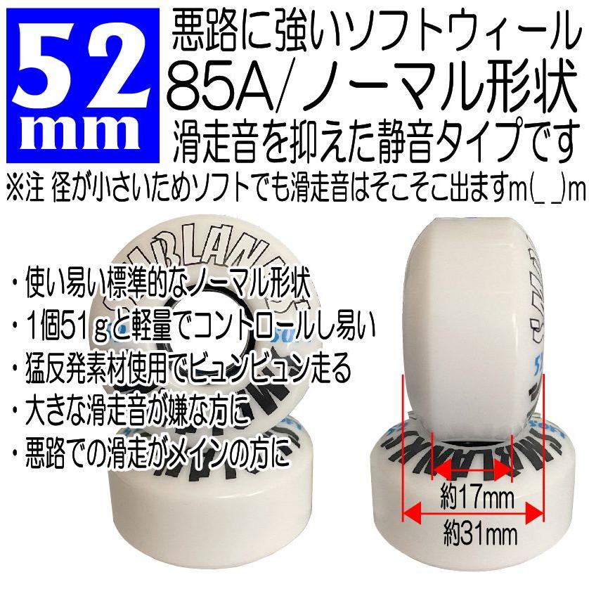 滑走音を気にする方に// 52mm軽量ミニソフト(ノーマル形状