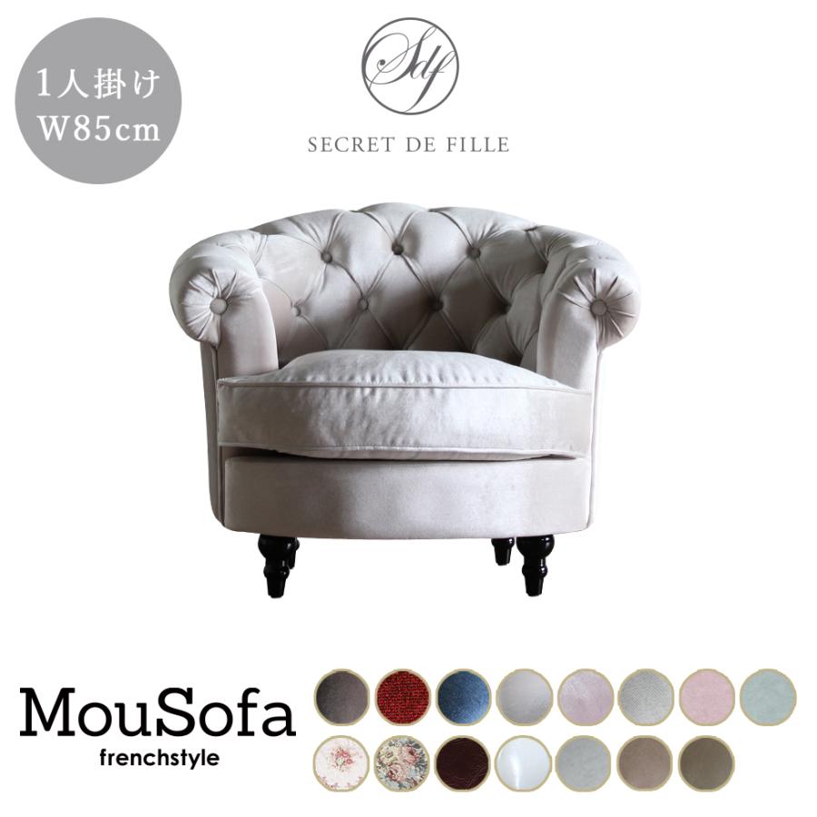 ソファー かわいい ソファ ひとりがけ 姫系 サロン 什器 Mousofa ソファー かわいい ソファ ひとりがけ 姫系 サロン 什器 Mousofa