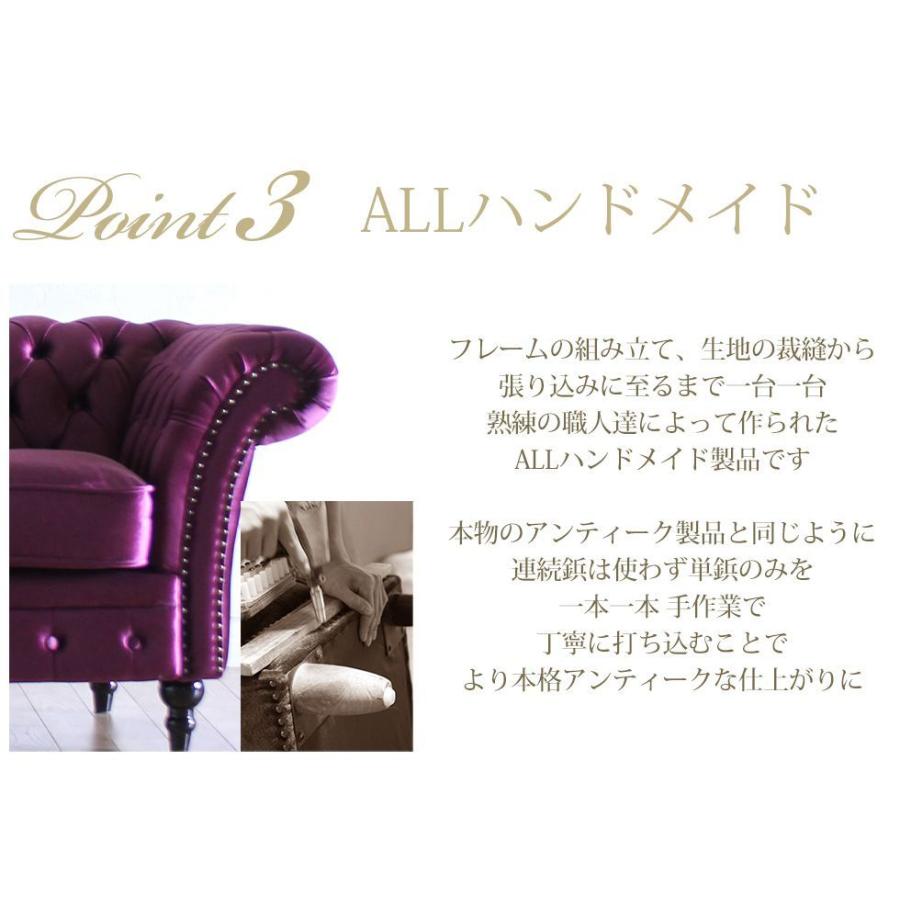 チェスターフィールドソファ 大人かわいい エレガント VJシリーズ 3人