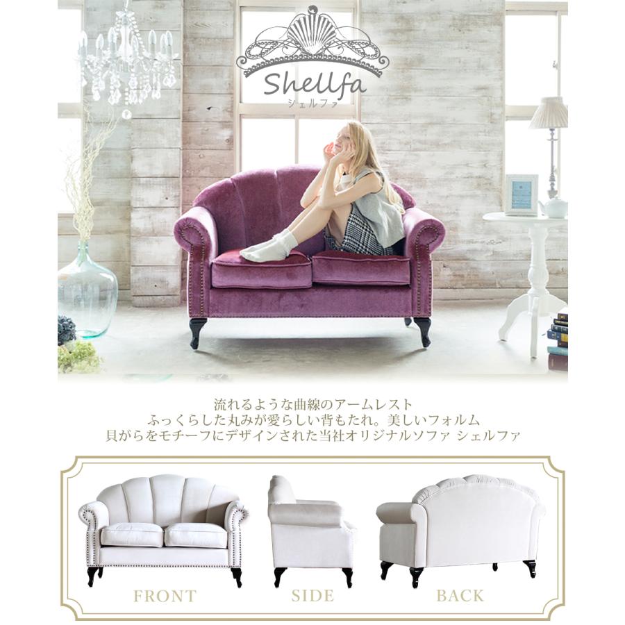 姫系ソファー 姫系 家具 シェルファ Shellfa シェル型ソファ 2人 姫系ソファー 姫系 家具 シェルファ Shellfa シェル型ソファ 2人