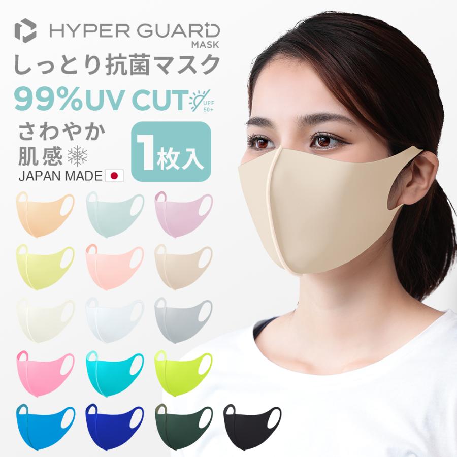 マスク 日本製 洗える HYPER GUARD  しっとり抗菌マスク 3層構造 立体 抗菌 おしゃれ 個包装 洗えるマスク スポーツ 小さめ 大きめ