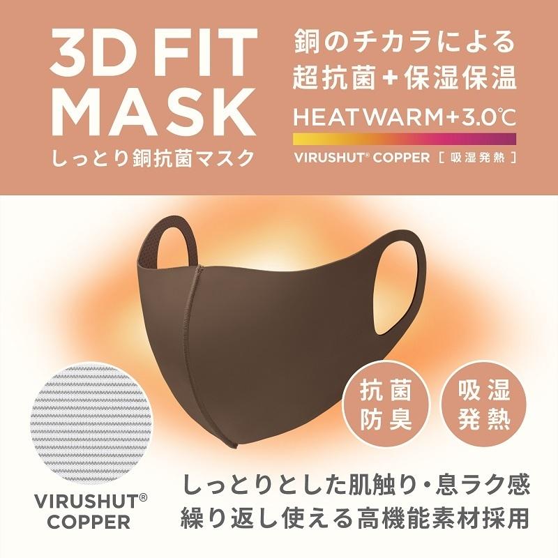 マスク 日本製  アウトレット 立体 洗える 温感 3D FIT MASK 銅抗菌マスク +3℃ 温かい 小さめ 大きめ 子供用 子供 個包装 冬用｜secret-store｜15