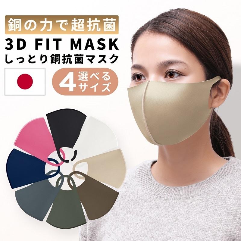 マスク 洗える おしゃれ 日本製 銅抗菌 子供用 小さめ 大きめ 抗菌 個包装 8色 メンズ レディース オシャレ メーカー ブランド 3d Fit Mask Mask 4a Secret Store 通販 Yahoo ショッピング