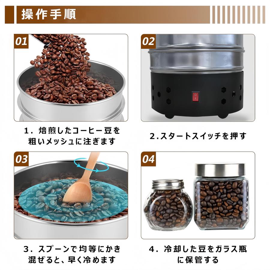 コーヒー焙煎機 二重層クーラー コーヒー豆急冷機 業務用・家庭用 110V