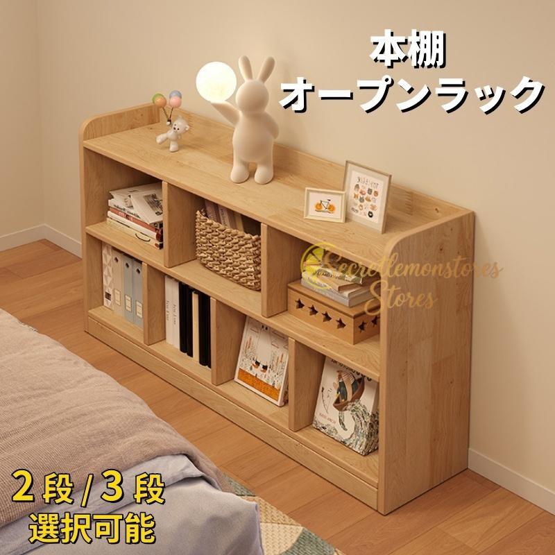 本棚 オープンラック 天然木 幅160CM 3段 木製 シェルフ 書棚 収納棚