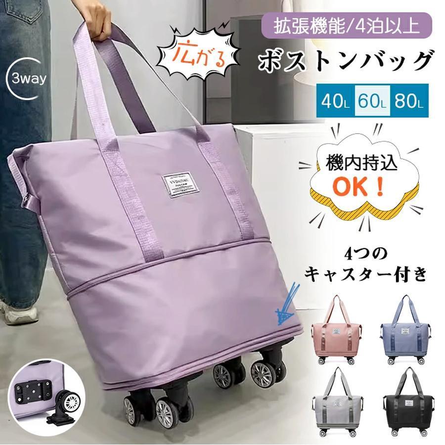 ボストンバッグ 軽量 拡張可 旅行バッグ 3way レディース キャスター