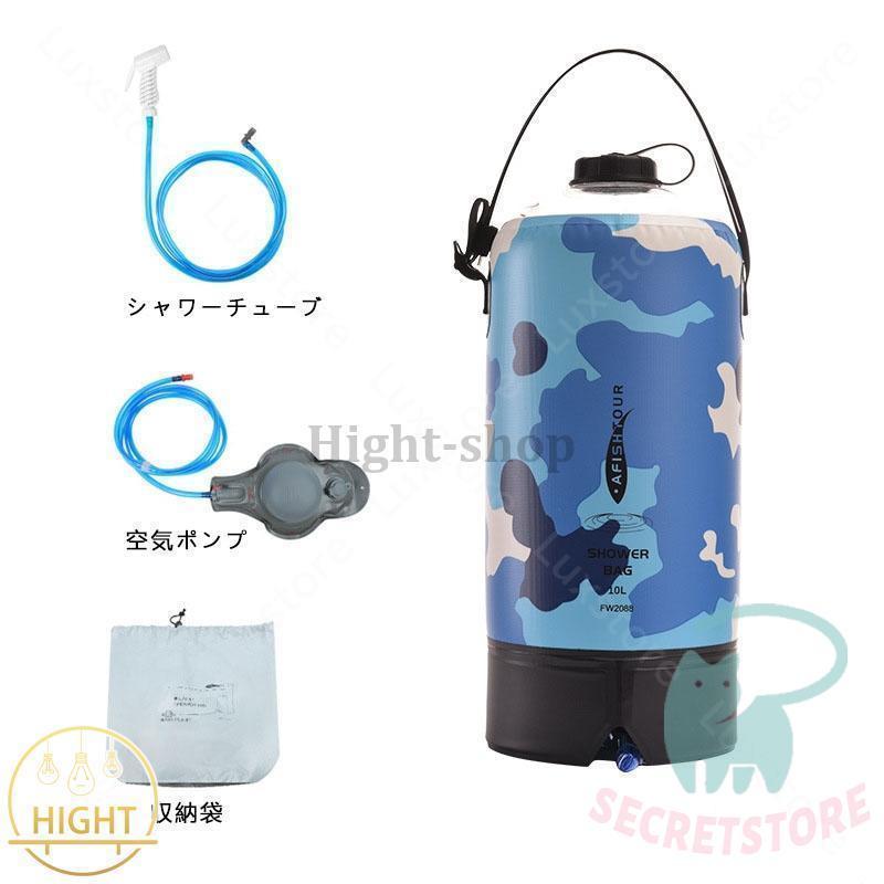 ポータブルシャワー 簡易シャワー ハイドレーション 10L