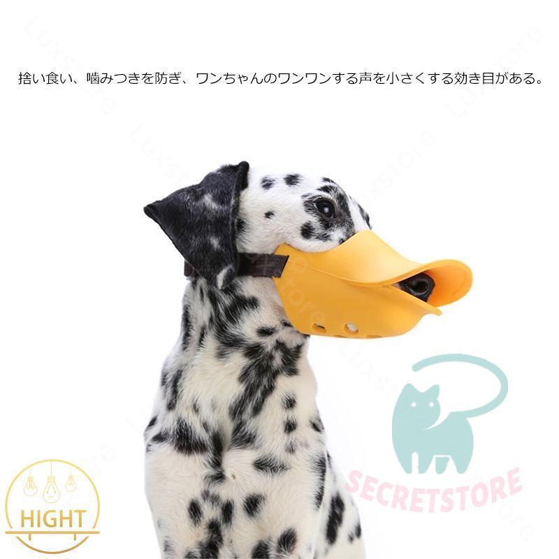 ペット用マスク ペットグッズ 犬用品 口輪 ペット用 犬 長い口 しつけマスク 拾い食い防止 無駄吠え イロモノ 3色 丈夫 かわいい｜secretstore｜18