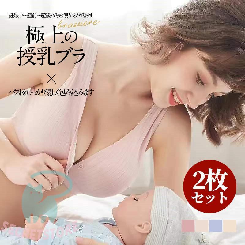 授乳ブラ ブラジャー マタニティブラ マタニティ 授乳 妊婦 ナイトブラ ブラ 下着 産前 産後 おしゃれ 育乳 谷間 30代 40代 50代｜secretstore｜02