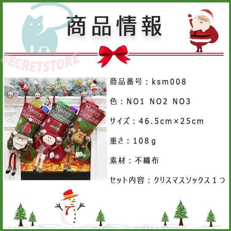 クリスマスソックス クリスマス 靴下 46.5cm×25cm 全３種 サンタ トナカイ 雪だるま クリスマスプレゼント お菓子袋 お菓子入れ プレゼントバッグ｜secretstore｜03