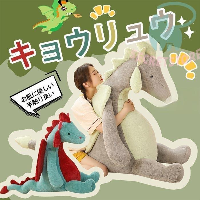 巨大 恐竜ぬいぐるみ おもちゃ キョウリュウ 抱き枕 座れる 人形 アニマルM 巨大 恐竜ぬいぐるみ おもちゃ キョウリュウ 抱き枕 座れる 人形
