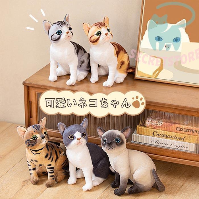 ねこぬいぐるみ 猫 リアル おもちゃ 可愛いネコ抱き枕 お誕生 ねこぬいぐるみ 猫 リアル おもちゃ 可愛いネコ抱き枕 お誕生