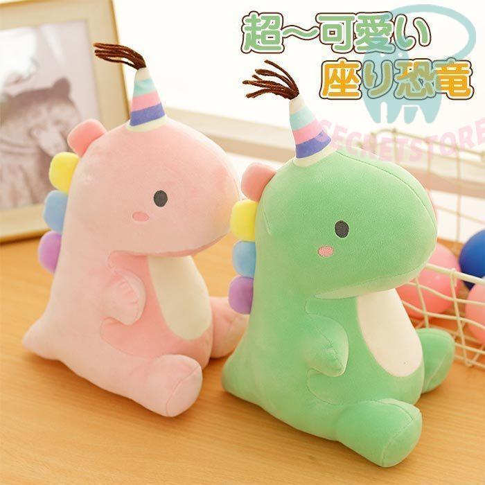 恐竜 ぬいぐるみ かわいい おもちゃ 子供の日 誕生日プレゼント