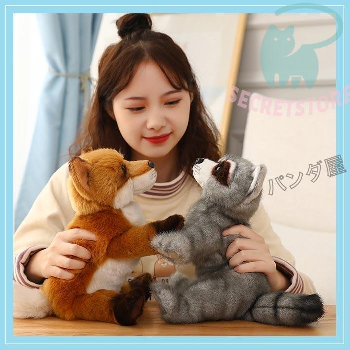 ぬいぐるみ タヌキとキツネ おもちゃ きつね アライグマ リアル ぬいぐるみ タヌキとキツネ おもちゃ きつね アライグマ リアル