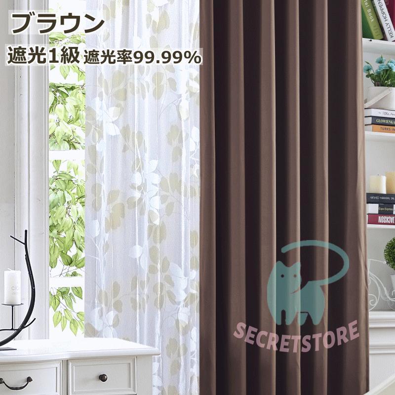 カーテン 遮光 レースカーテン 2枚組 遮光カーテン 4色 丈80cm