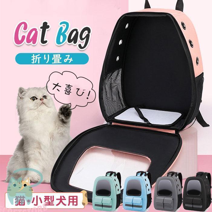 キャリーリュック キャリーバッグ ペットキャリー バッグ ねこ