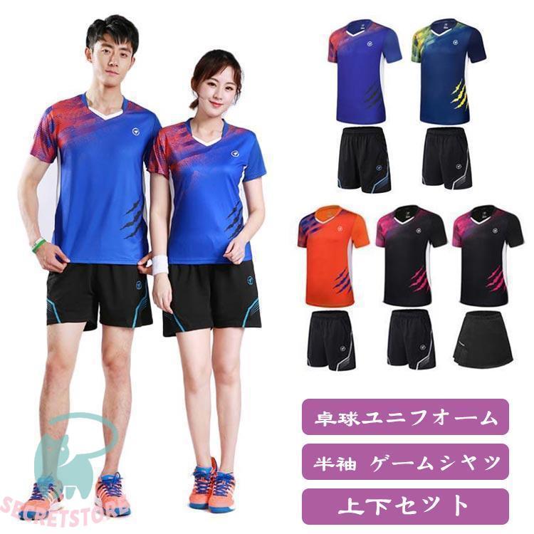卓球、バドミントン、テニス他ユニフォーム上下セット(7組) 卓球、バドミントン、テニス他ユニフォーム上下セット(7組)