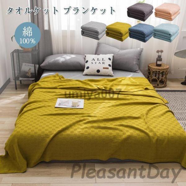 ガーゼケット 綿 タオルケット キルトケット がーぜけっと たおるけっと 春用 春 夏用 夏 冷房対策 肌掛け布団 肌掛けふとん ブランケット ...