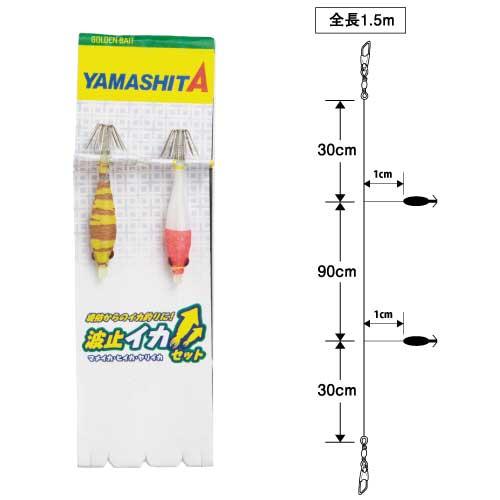 ヤマシタ 波止イカセット 5‐1 TB2本 : 釣具屋 セクター
