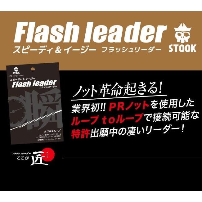 クレイジーオーシャン フラッシュリーダー ５号☆新品未使用☆早い者勝ち☆激安 クレージーオーシャン フラッシュリーダー FL−805 8号−5m