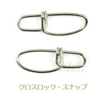 アングル クロスロックスナップ No.1 : 釣具屋 セクター - 通販
