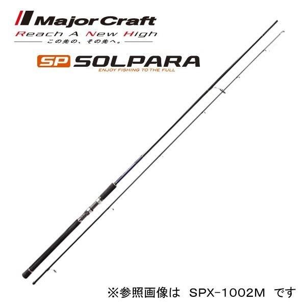 ロッド Major Craft Solpara SPX-962M Major Craft（メジャークラフト） ソルパラ シーバス SPX‐962M