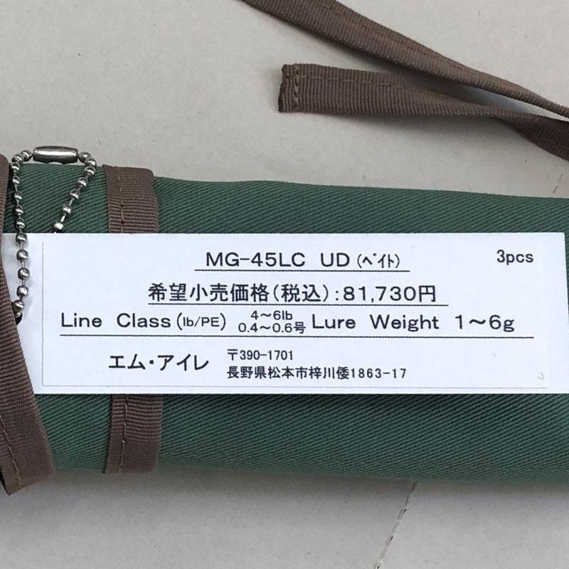 エム・アイレ 23 MG−45LC 3pcs UD（ベイト