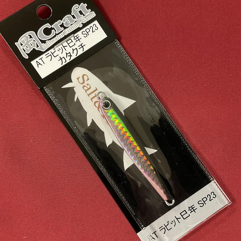 岡Craft 岡ジグ ATラビット 23巳年 02 カタクチ : 釣具屋